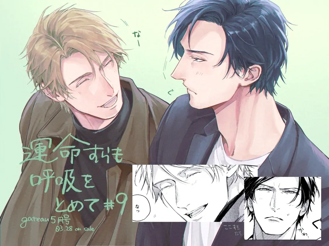 Unmei Sura mo Iki wo Tomete Chapter 6.6 page 35 - 
