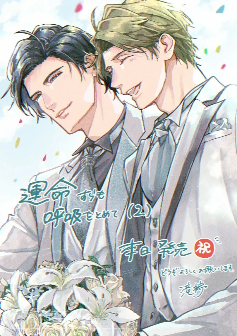 Unmei Sura mo Iki wo Tomete Chapter 6.6 page 38 - 
