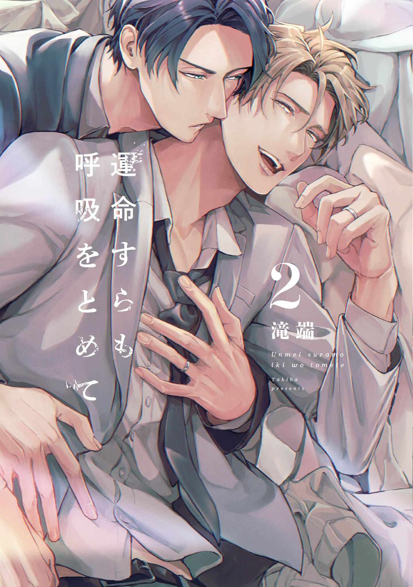 Unmei Sura mo Iki wo Tomete Chapter 7 page 2 - 