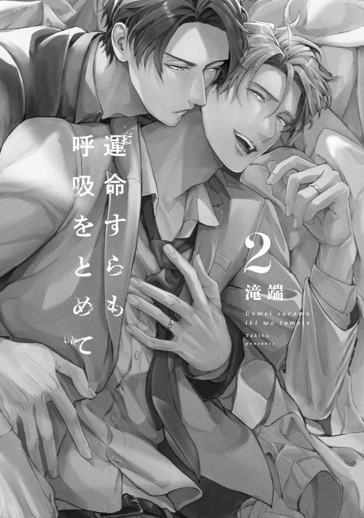 Unmei Sura mo Iki wo Tomete Chapter 7 page 4 - 
