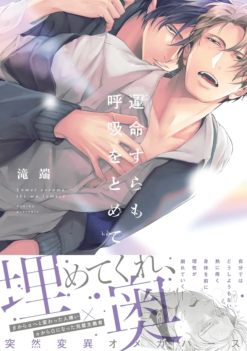Unmei Sura mo Kokyuu wo Tomete Chapter 1 page 2 - 
