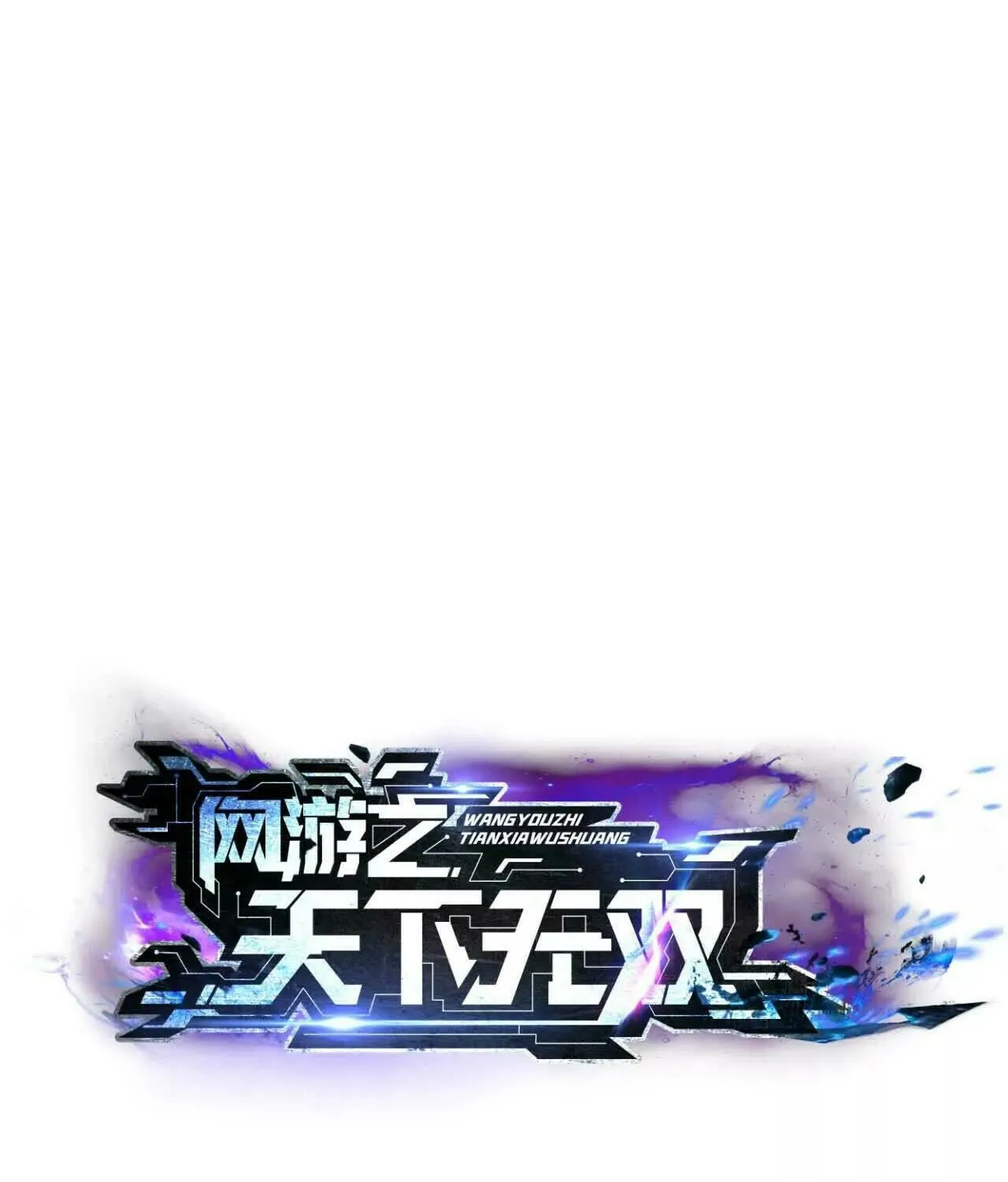 Unparalleled in the Online Gaming World (Remake) Chapter 19 page 1 - 