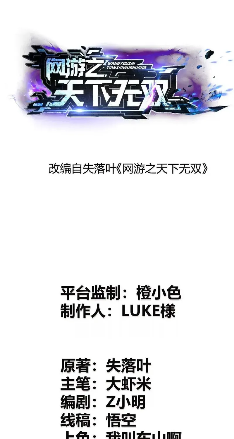 Unparalleled in the Online Gaming World (Remake) Chapter 21 page 2 - 