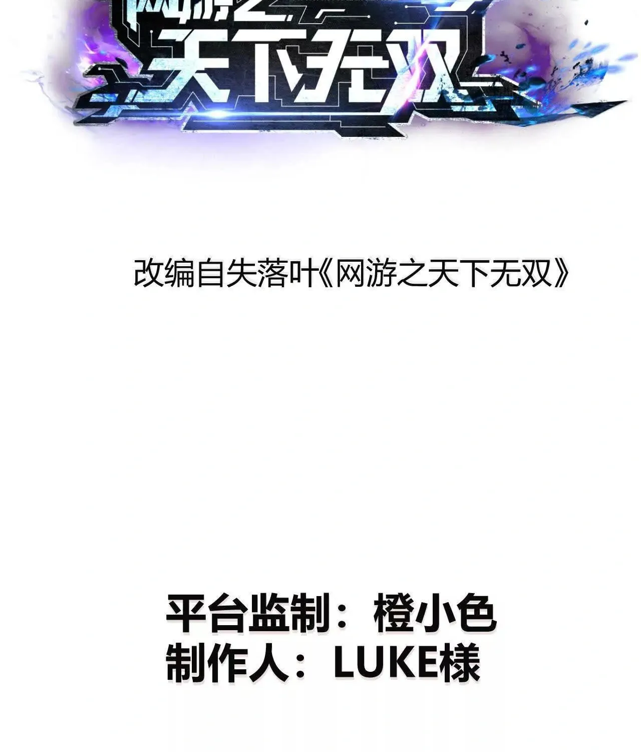Unparalleled in the Online Gaming World (Remake) Chapter 37 page 4 - 