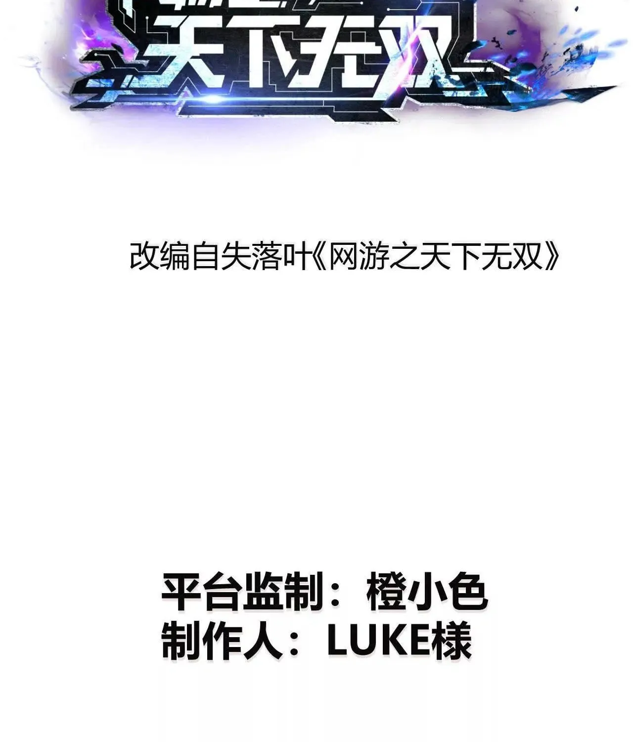 Unparalleled in the Online Gaming World (Remake) Chapter 39 page 4 - 