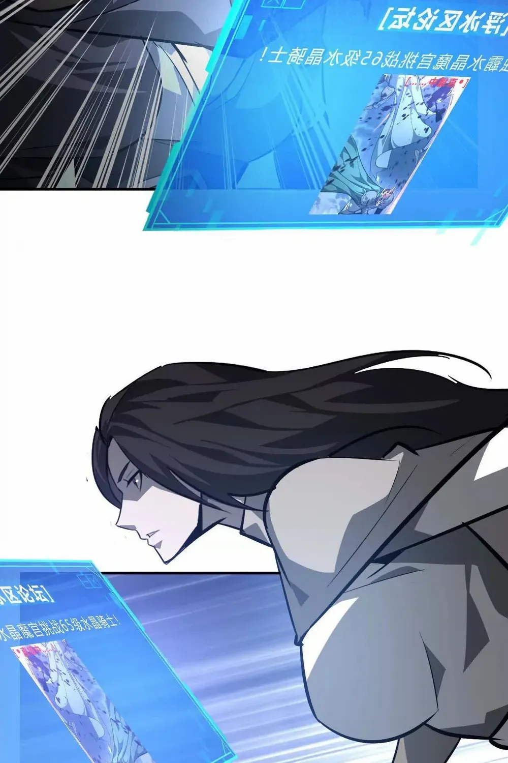 Unparalleled in the Online Gaming World (Remake) Chapter 48 page 84 - 