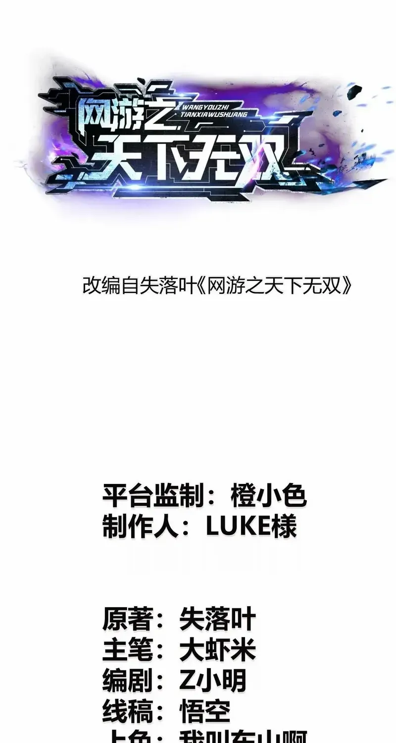 Unparalleled in the Online Gaming World Chapter 21 page 2 - 
