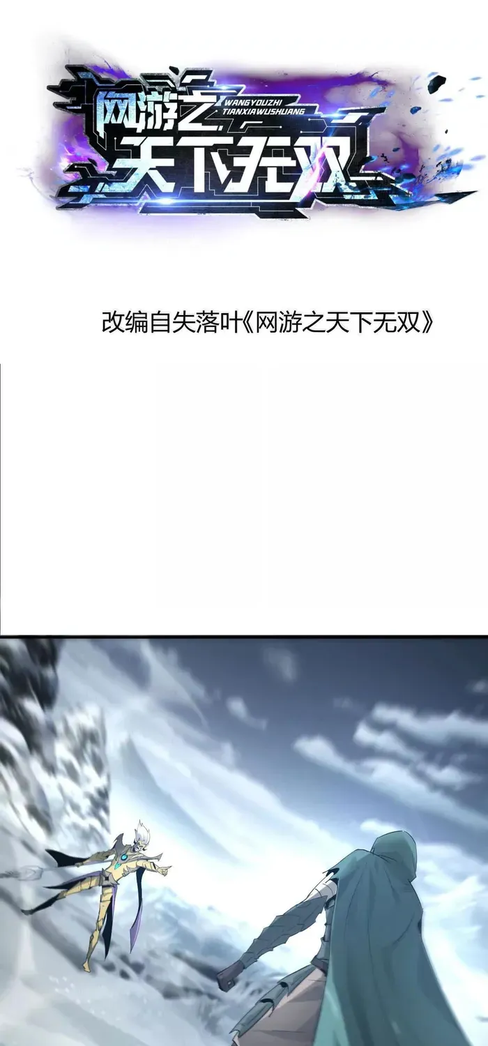 Unparalleled in the Online Gaming World Chapter 23 page 1 - 