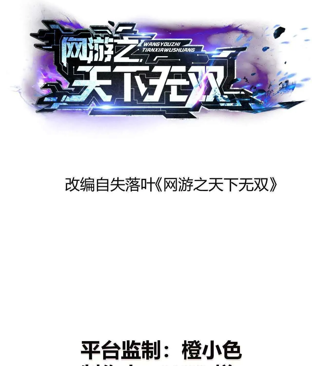 Unparalleled in the Online Gaming World Chapter 25 page 4 - 