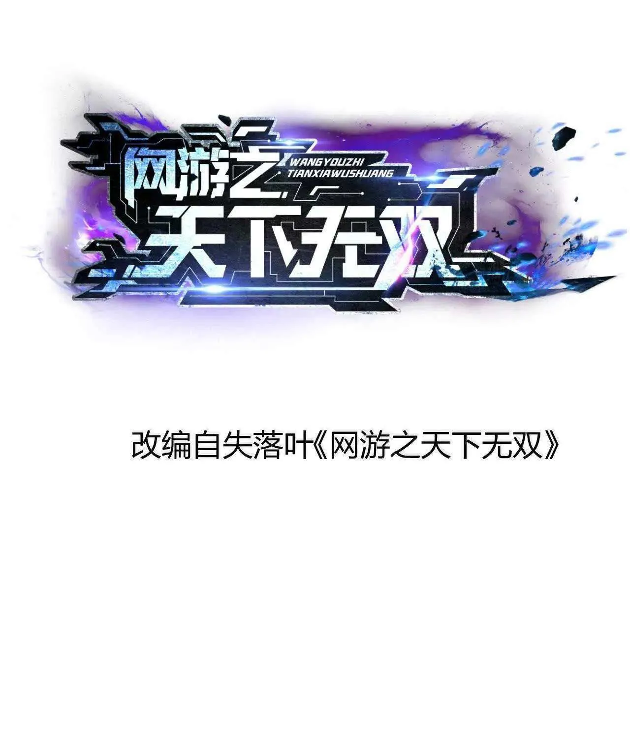 Unparalleled in the Online Gaming World Chapter 27 page 3 - 