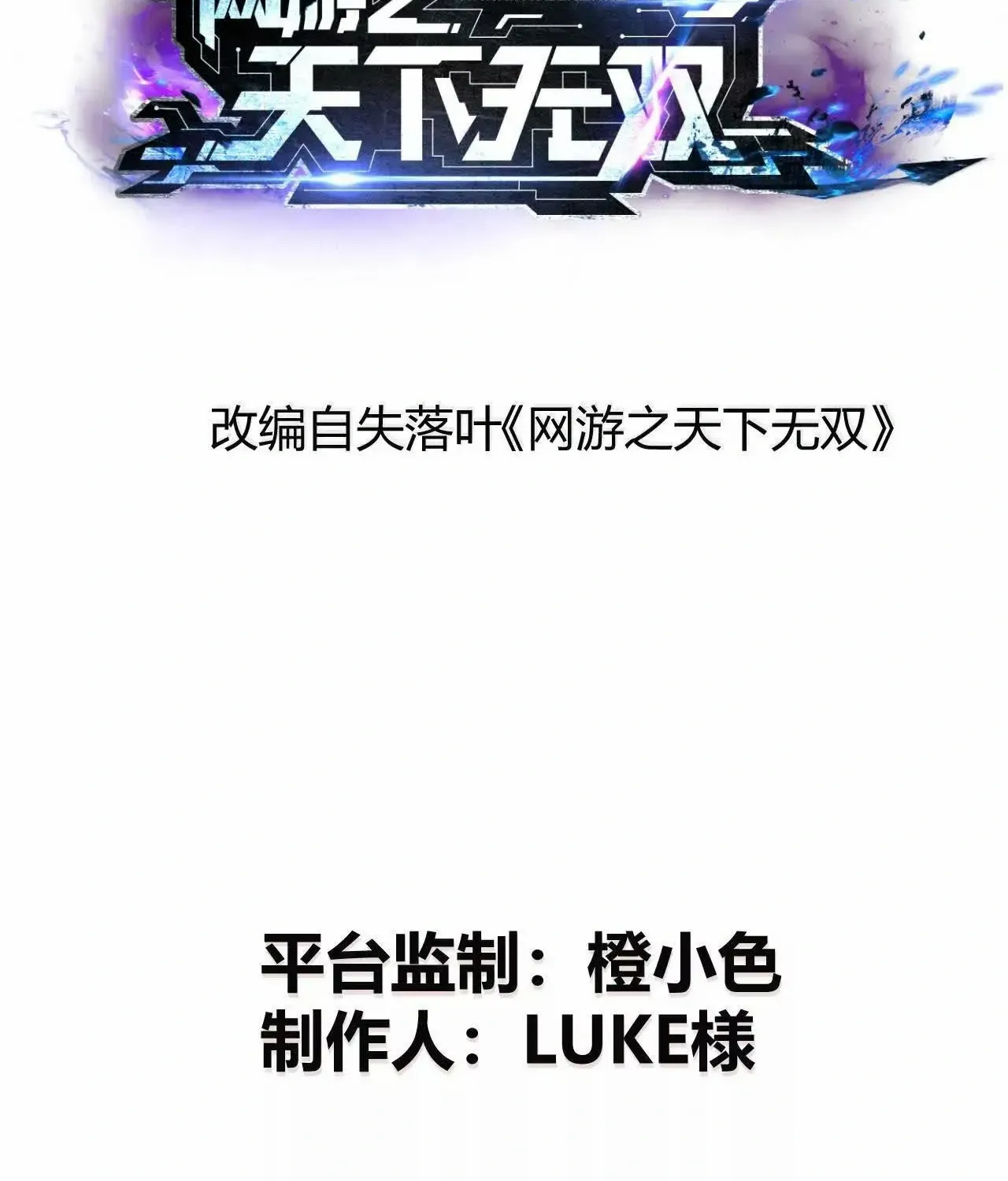 Unparalleled in the Online Gaming World Chapter 37 page 4 - 