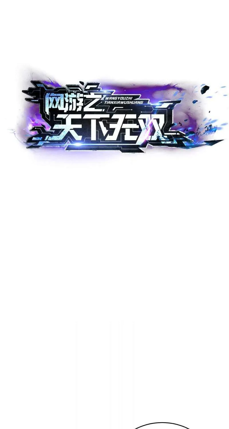 Unparalleled in the Online Gaming World Chapter 40 page 2 - 