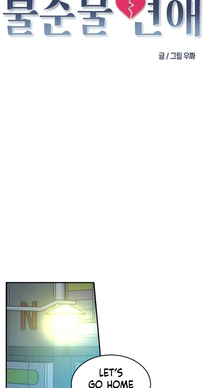Unrefined Love Chapter 29 page 26 - 