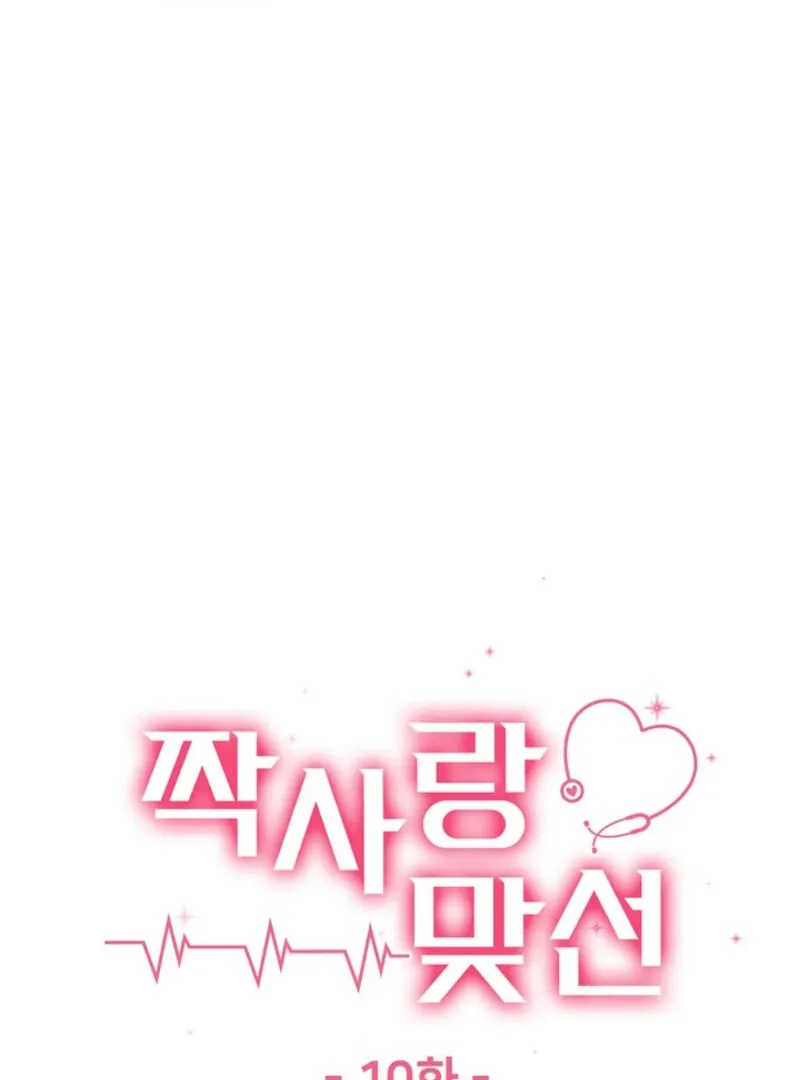 Unrequited Love Blind Date Chapter 10 page 32 - 