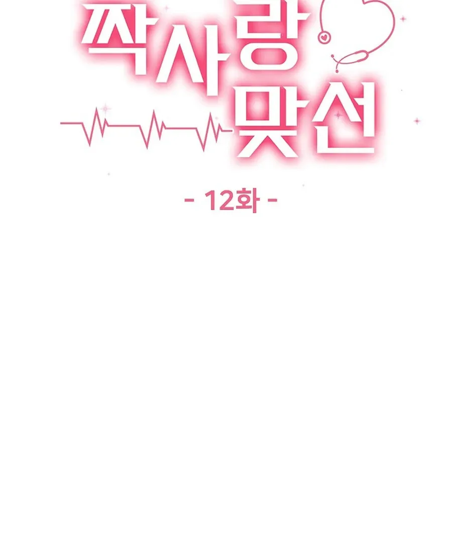 Unrequited Love Blind Date Chapter 12 page 26 - 