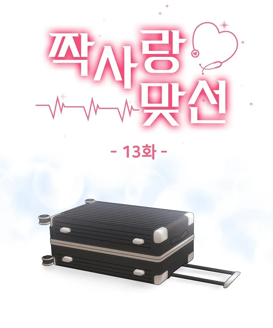 Unrequited Love Blind Date Chapter 13 page 23 - 