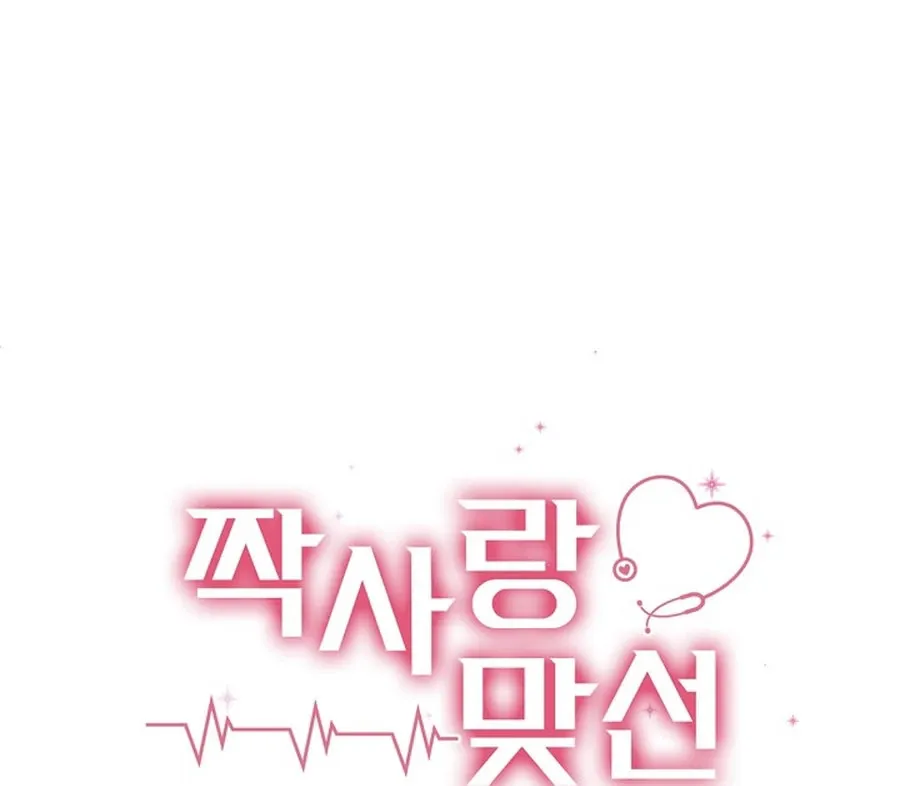 Unrequited Love Blind Date Chapter 16 page 113 - 