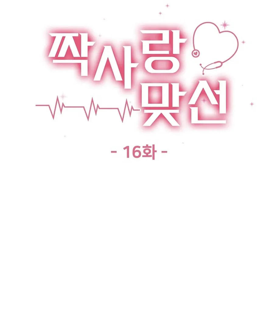 Unrequited Love Blind Date Chapter 16 page 43 - 