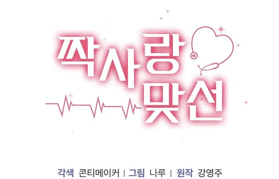 Unrequited Love Blind Date Chapter 17 page 123 - 