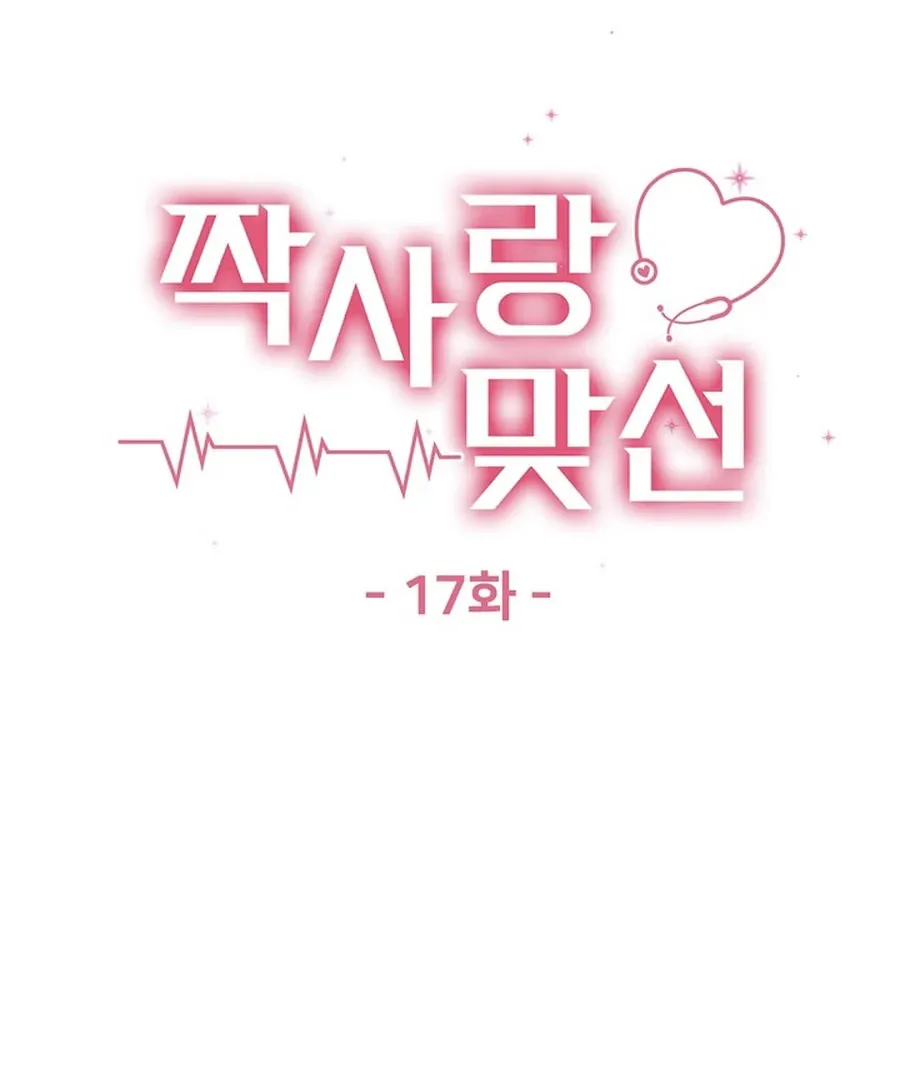 Unrequited Love Blind Date Chapter 17 page 26 - 