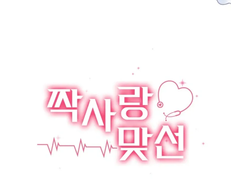 Unrequited Love Blind Date Chapter 7 page 109 - 