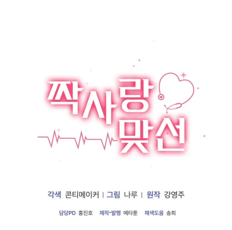 Unrequited Love Blind Date Chapter 8 page 110 - 