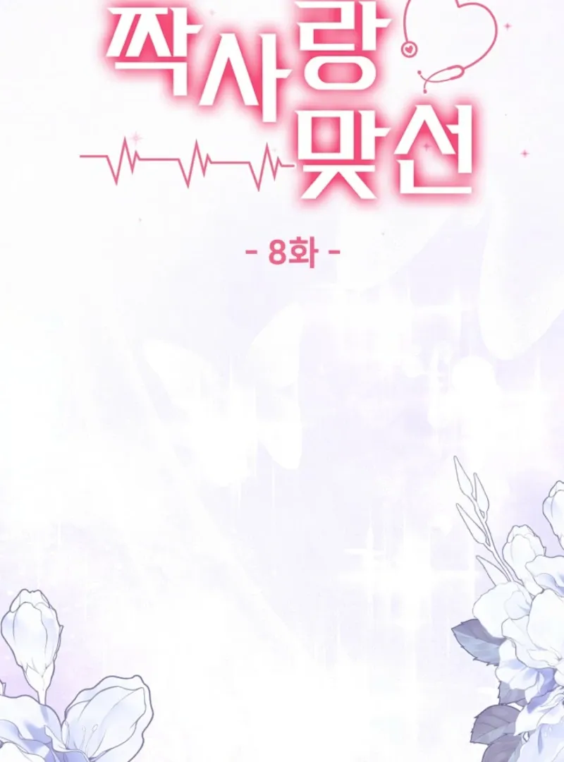Unrequited Love Blind Date Chapter 8 page 29 - 