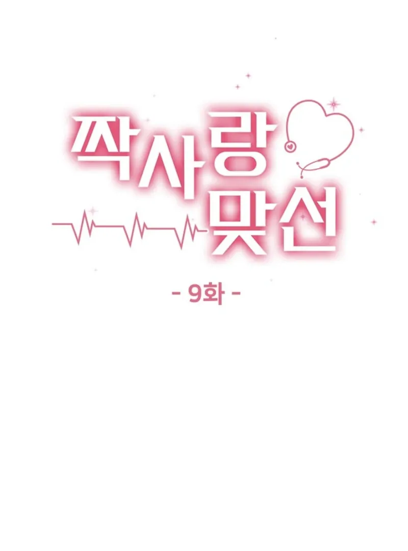Unrequited Love Blind Date Chapter 9 page 45 - 