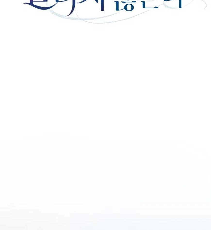 Unrequited Love Doesn’t End With Marriage Chapter 11 page 43 - 