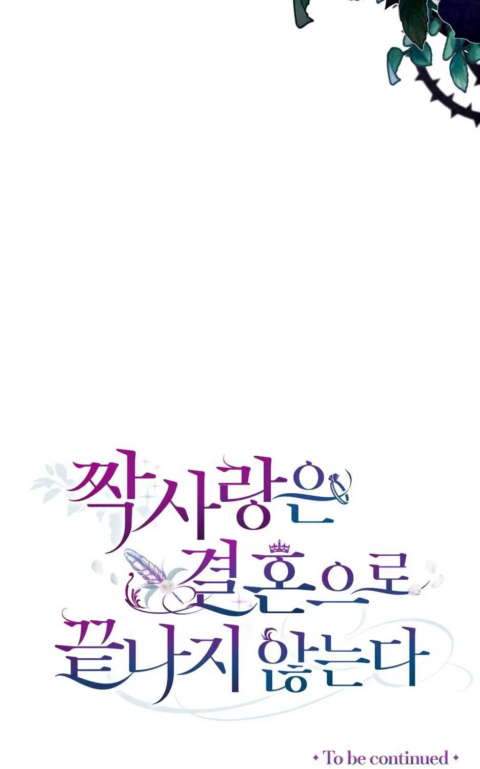 Unrequited Love Doesn’t End With Marriage Chapter 14 page 113 - 