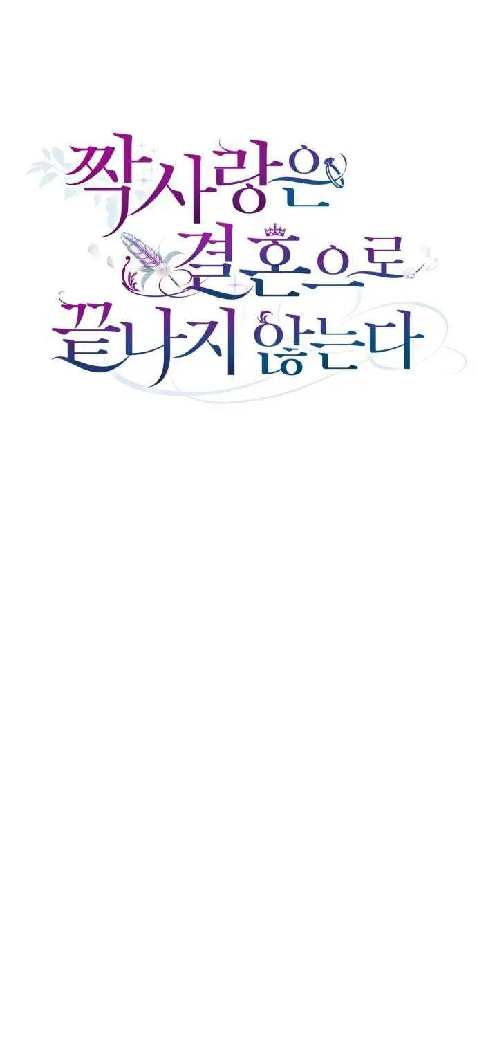 Unrequited Love Doesn’t End With Marriage Chapter 4 page 21 - 