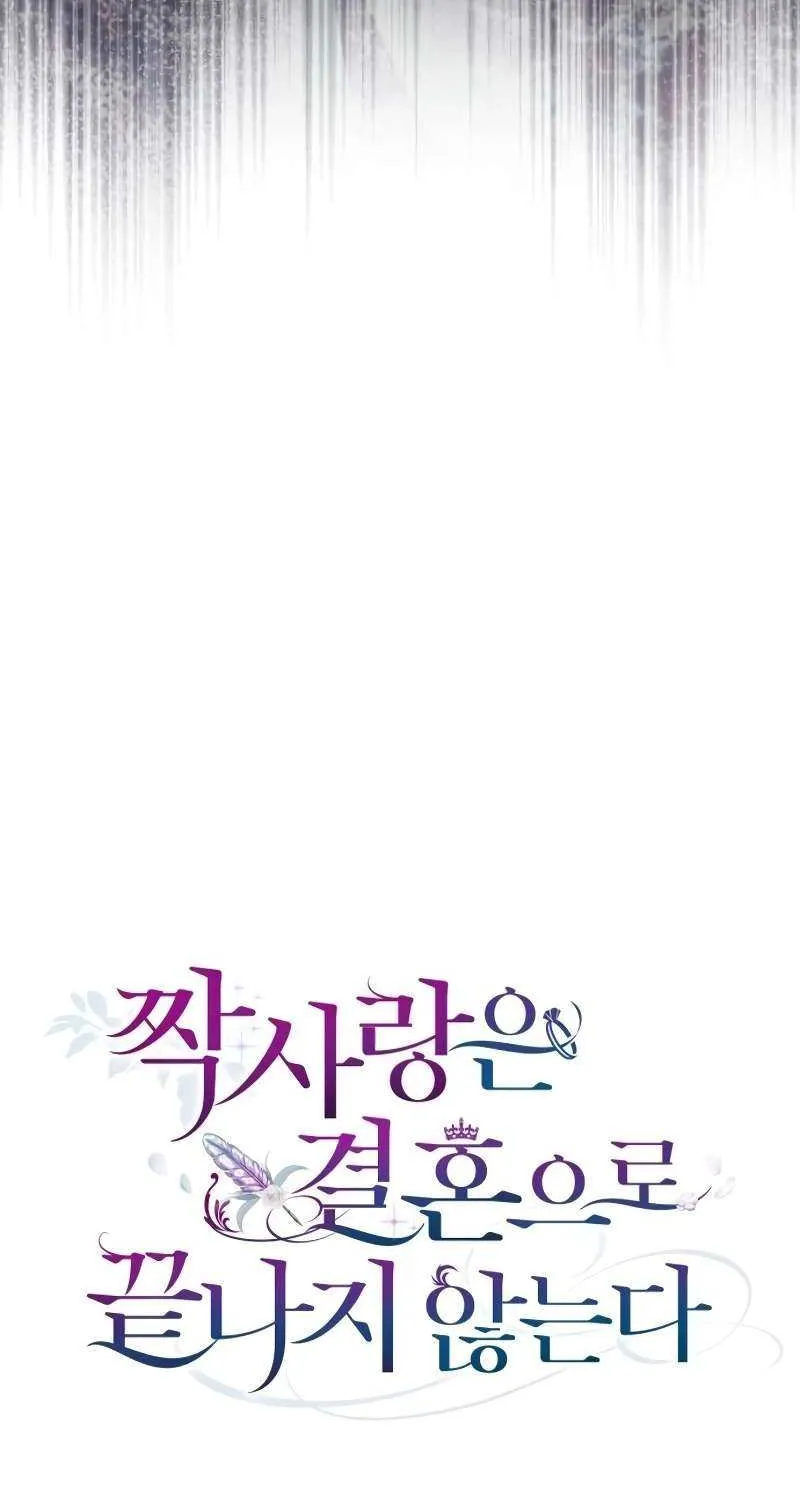 Unrequited Love Doesn’t End With Marriage Chapter 63 page 11 - 