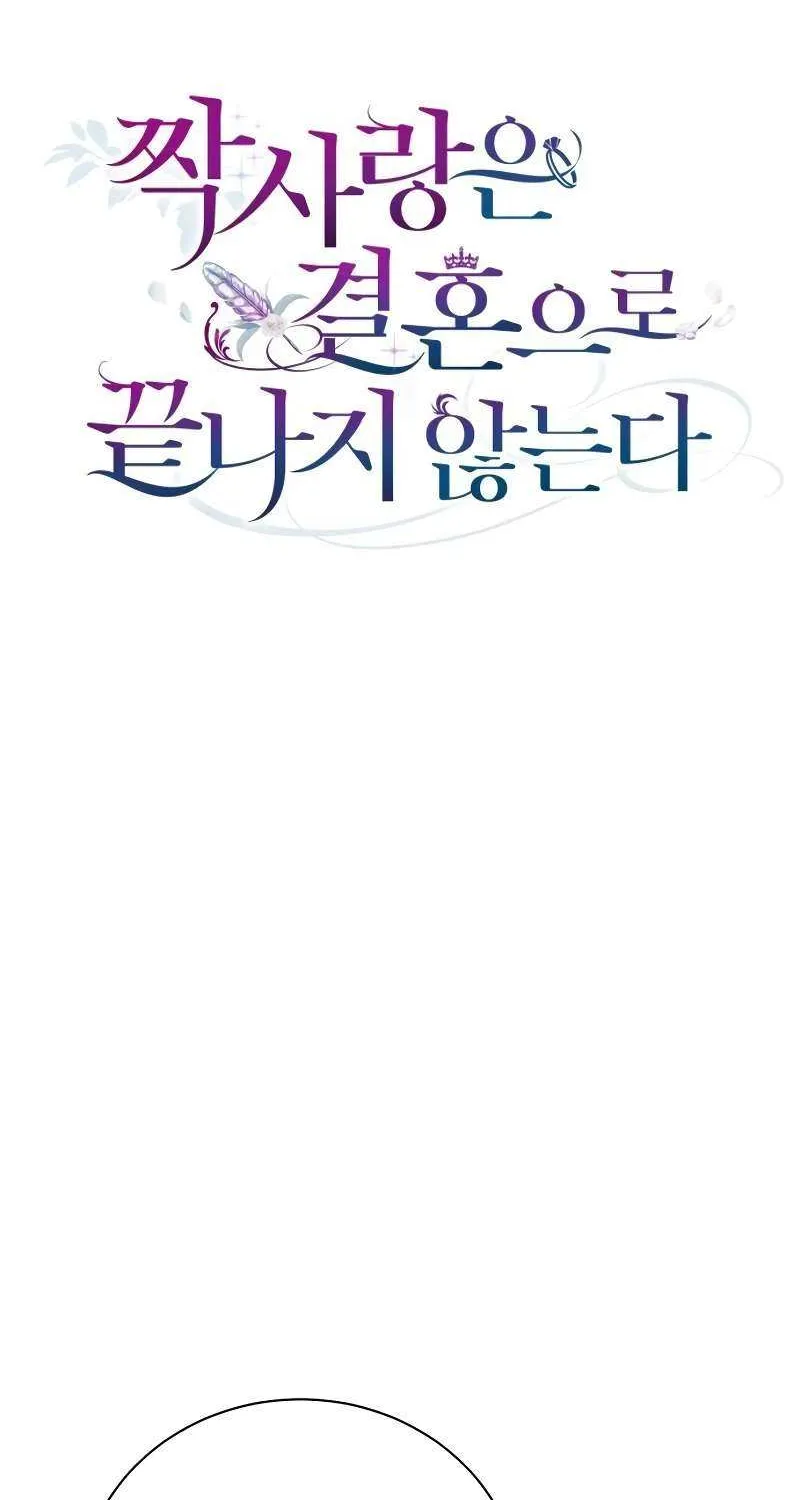 Unrequited Love Doesn’t End With Marriage Chapter 64 page 42 - 