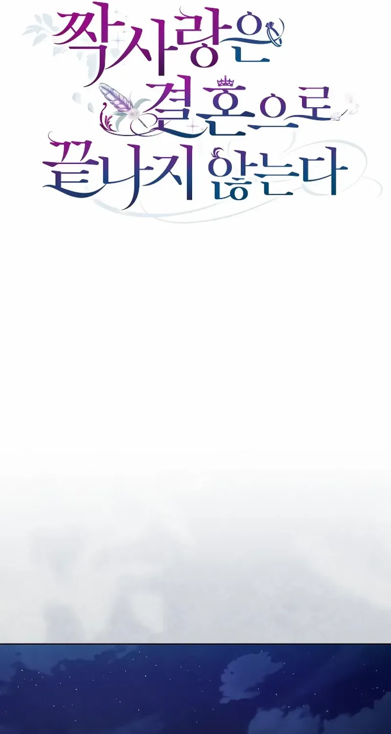Unrequited Love Doesn’t End With Marriage Chapter 71 page 22 - 