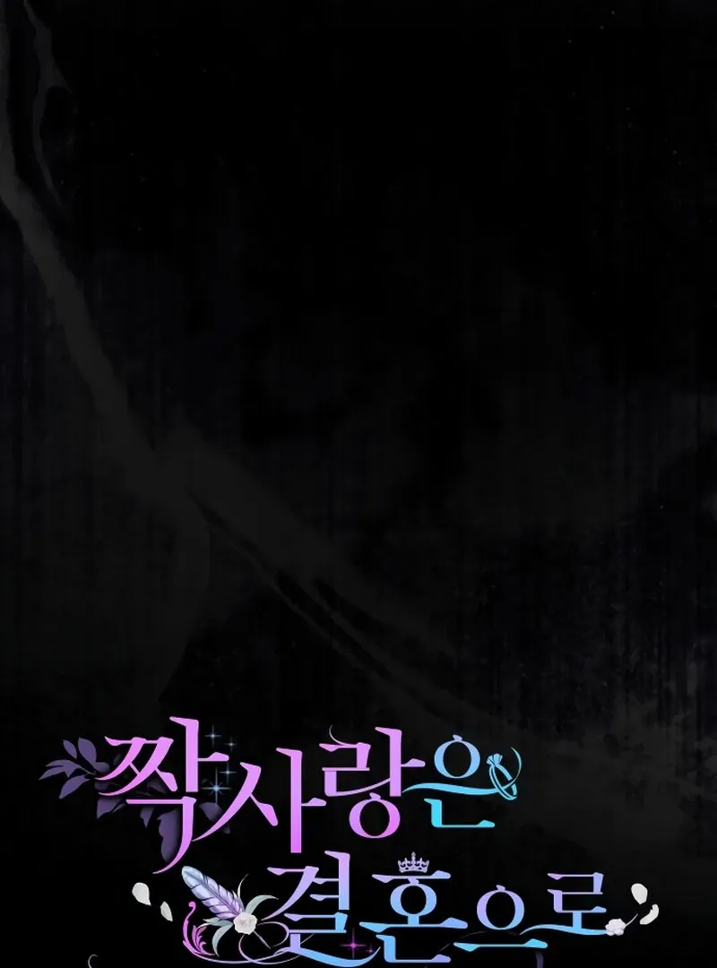 Unrequited Love Doesn’t End With Marriage Chapter 73 page 11 - 