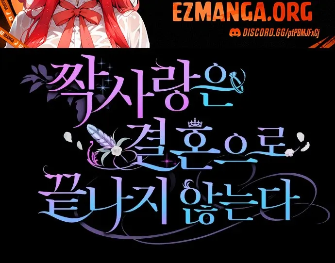 Unrequited Love Doesn’t End With Marriage Chapter 75 page 106 - 