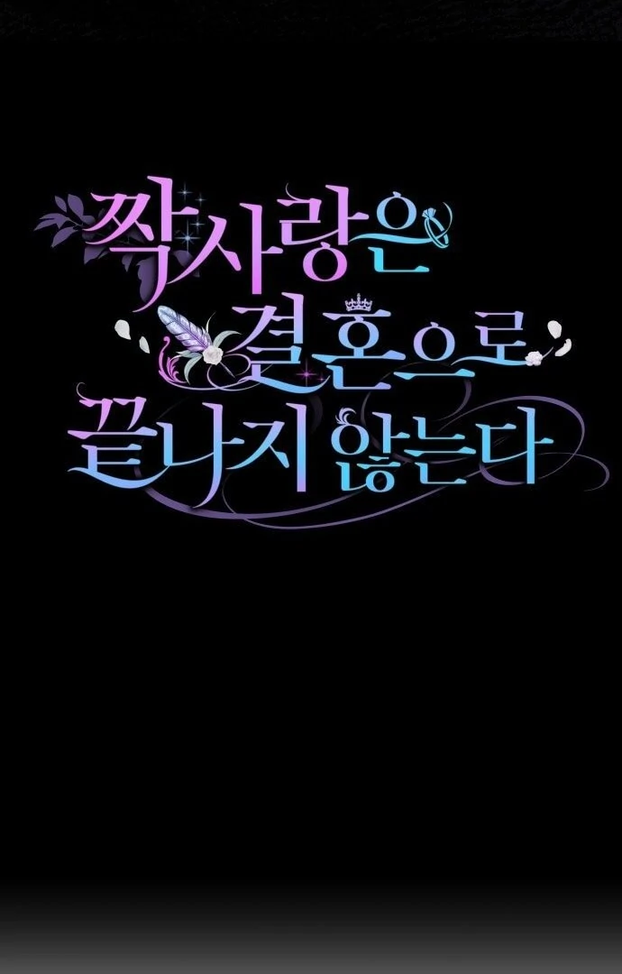 Unrequited Love Doesn’t End With Marriage Chapter 78 page 9 - 