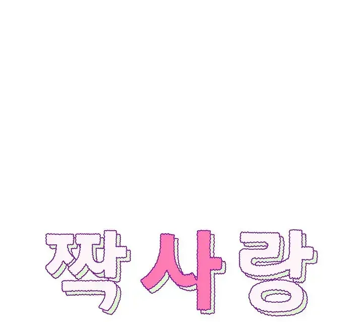 Unrequited Love Rendezvous Chapter 1.2 page 28 - 