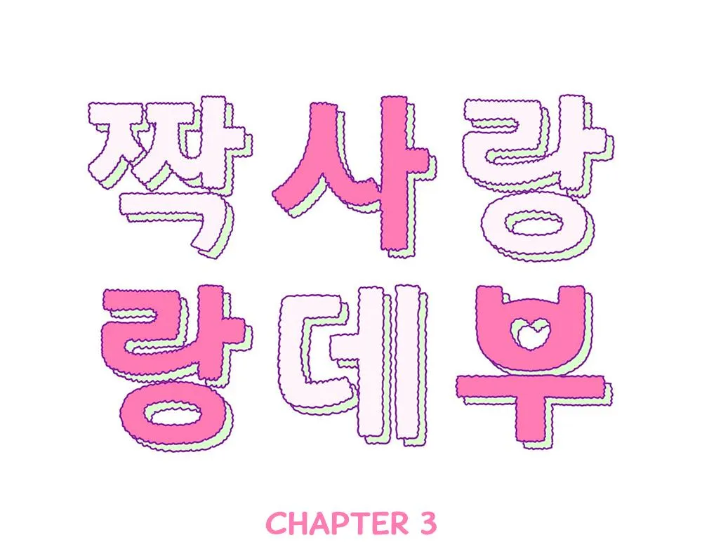 Unrequited Love Rendezvous Chapter 3 page 24 - 