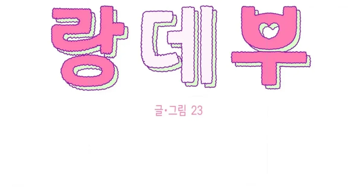 Unrequited Love Rendezvous Chapter 38 page 40 - 