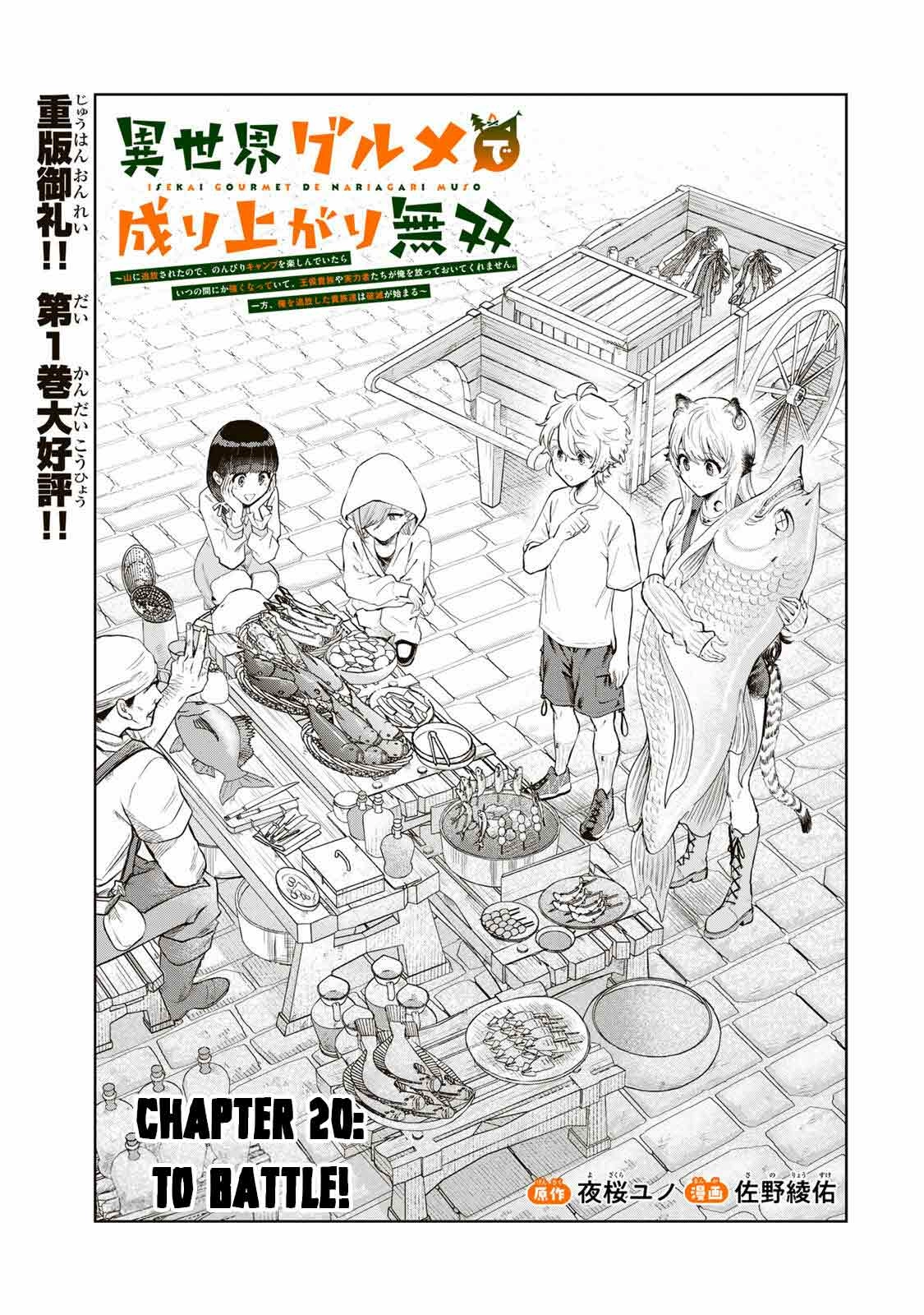 Unrivaled Isekai Gourmet: Rising to the Top: Banished to the Mountains While Living a Relaxed Camping Life,  I Became the Strongest.  Now the Powerful Won