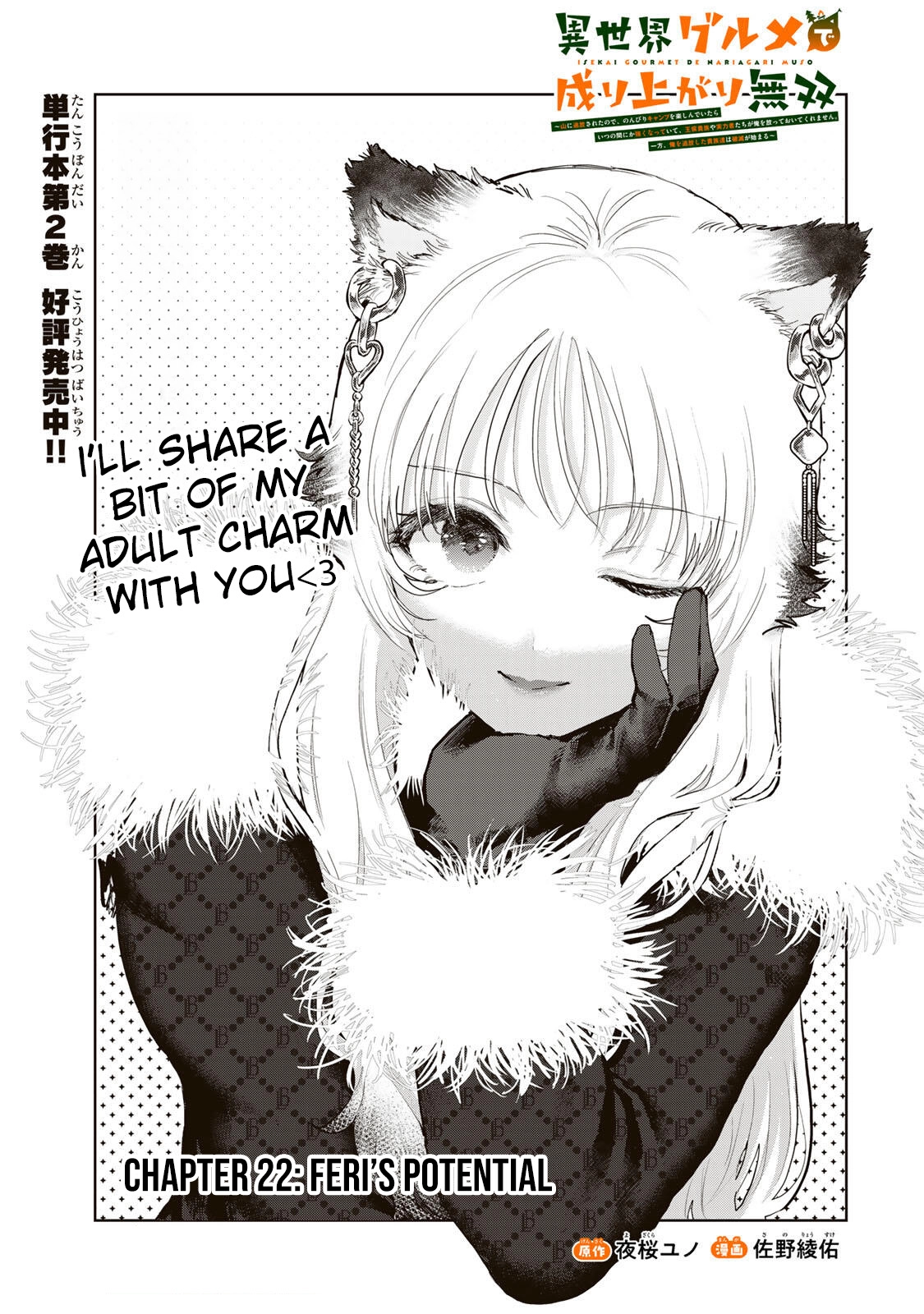 Unrivaled Isekai Gourmet: Rising to the Top: Banished to the Mountains While Living a Relaxed Camping Life,  I Became the Strongest.  Now the Powerful Won