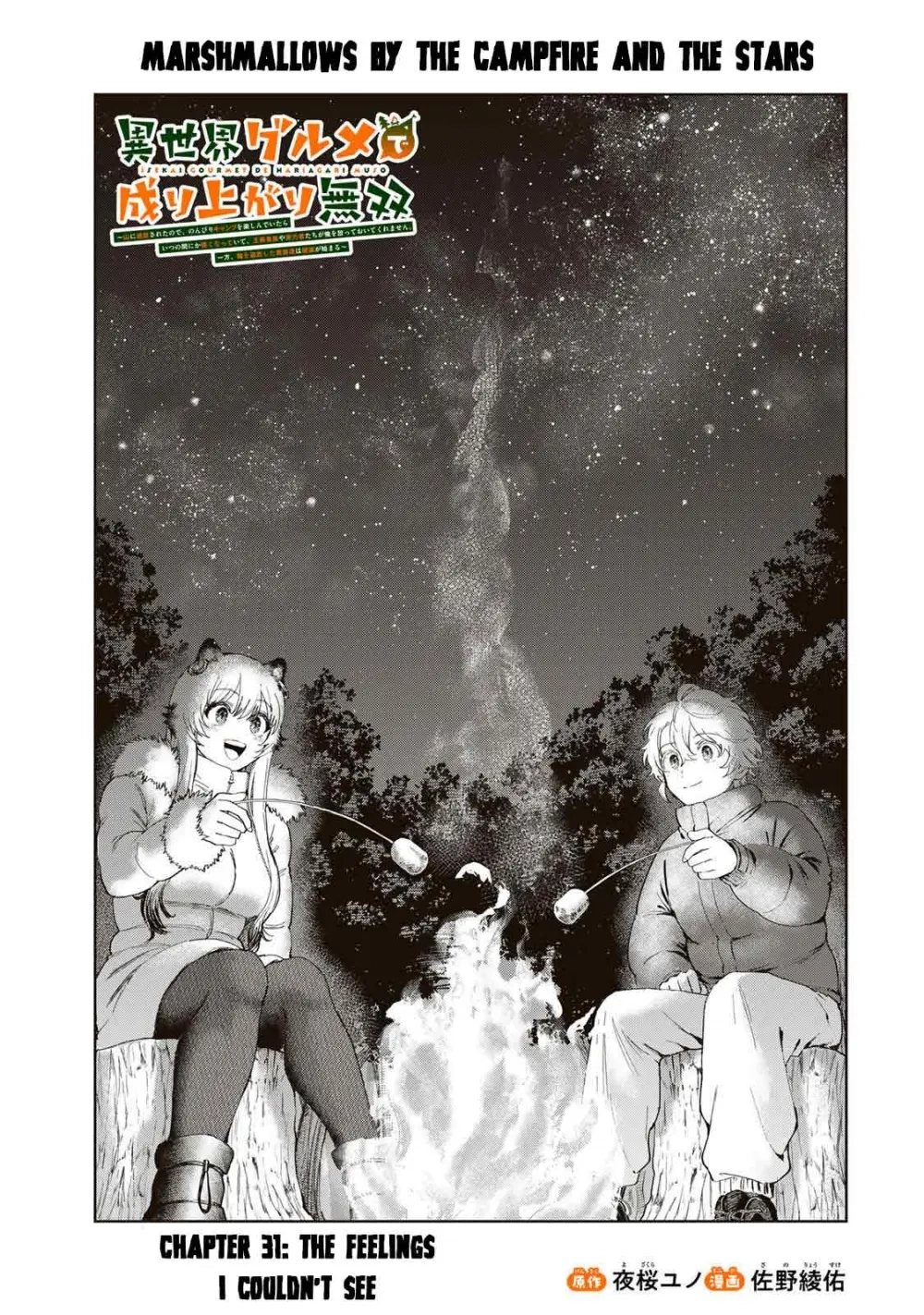Unrivaled Isekai Gourmet: Rising to the Top: Banished to the Mountains While Living a Relaxed Camping Life,  I Became the Strongest.  Now the Powerful Won