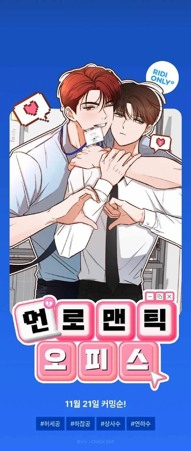 Unromantic Office Chapter 0 page 7 - 