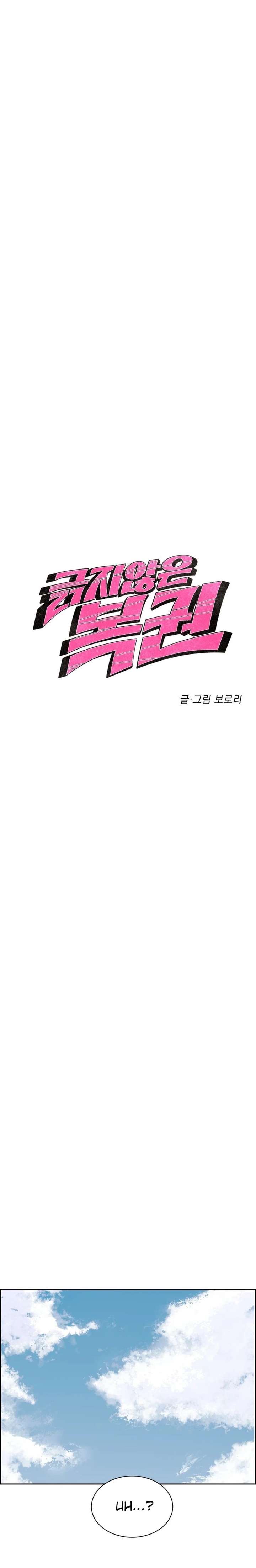 Unscratched Lottery Ticket Chapter 21 page 5 - 