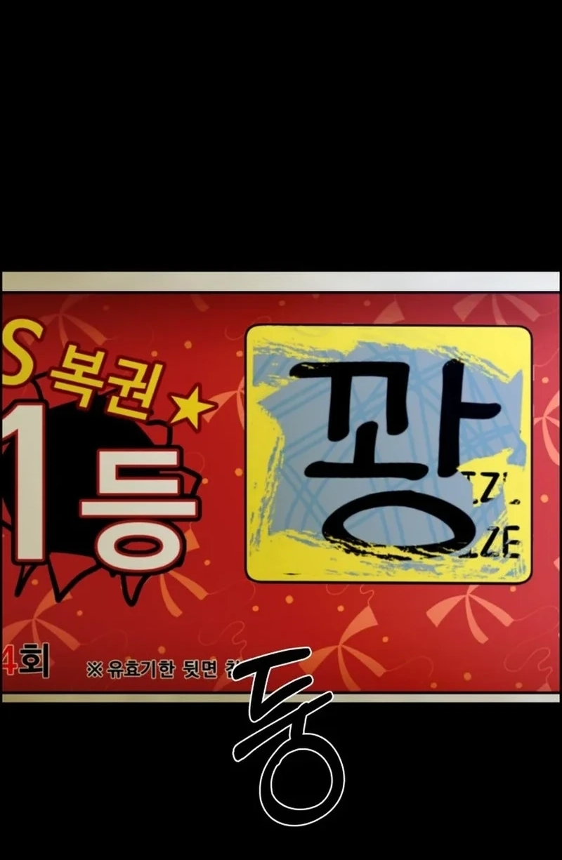 Unscratched Lottery Ticket Chapter 5110 page 103 - 