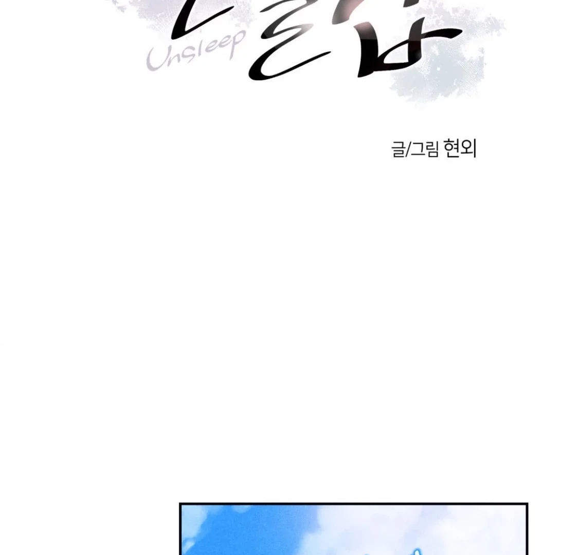 Unsleep Chapter 69.3 page 36 - 