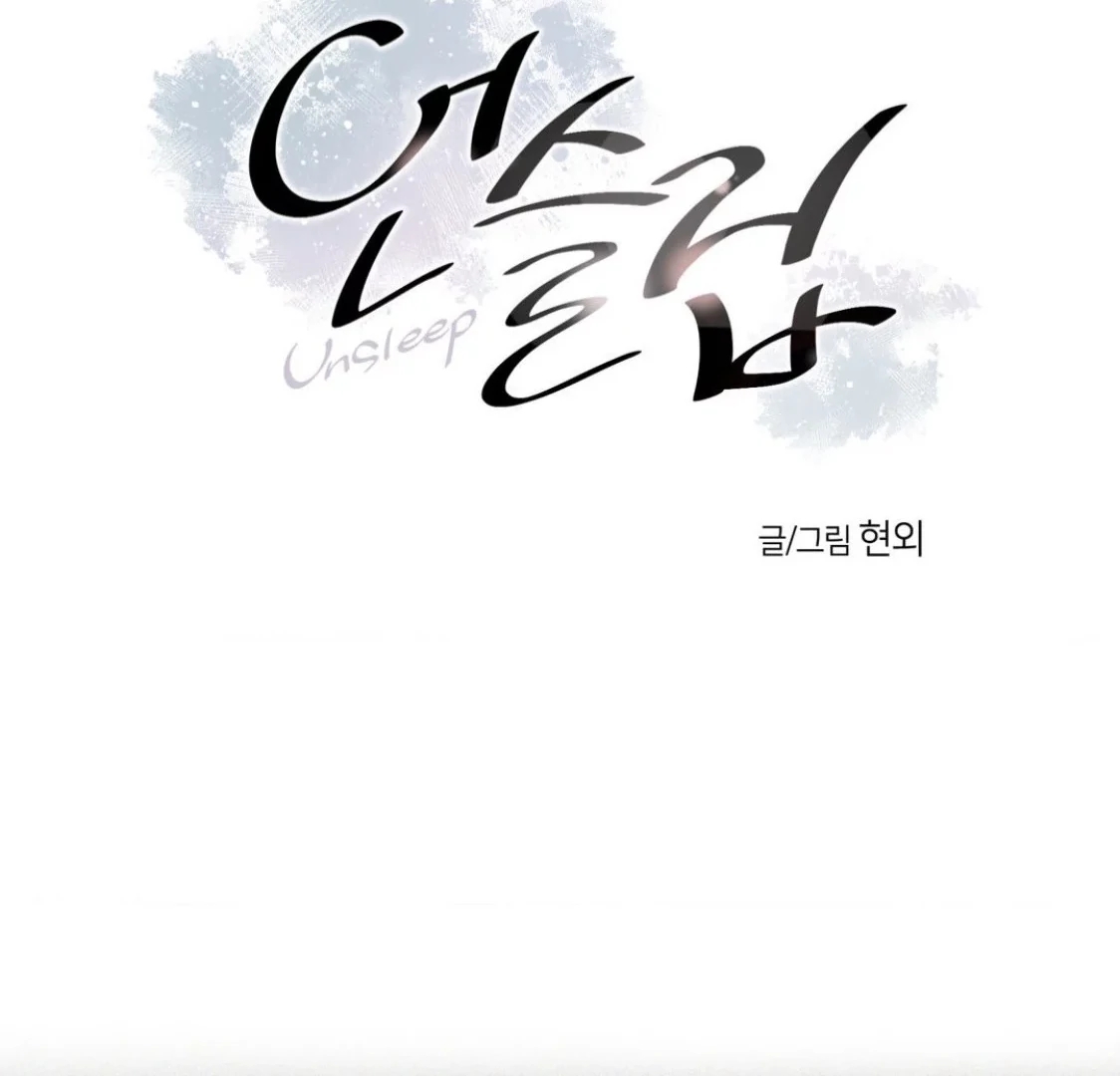 Unsleep Chapter 69.4 page 6 - 
