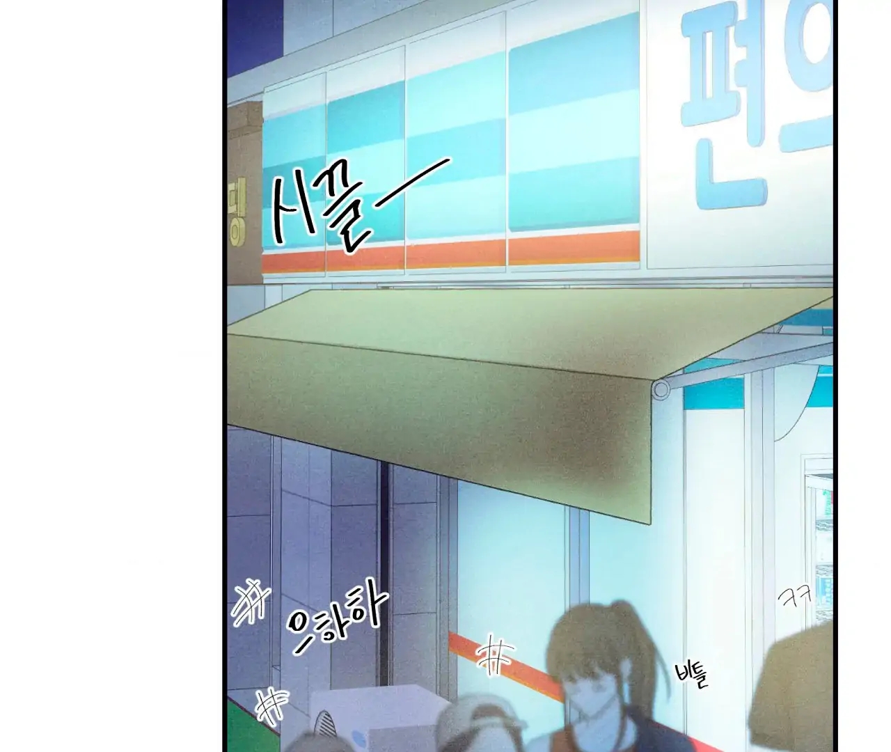 Unsleep Chapter 69.6 page 109 - 