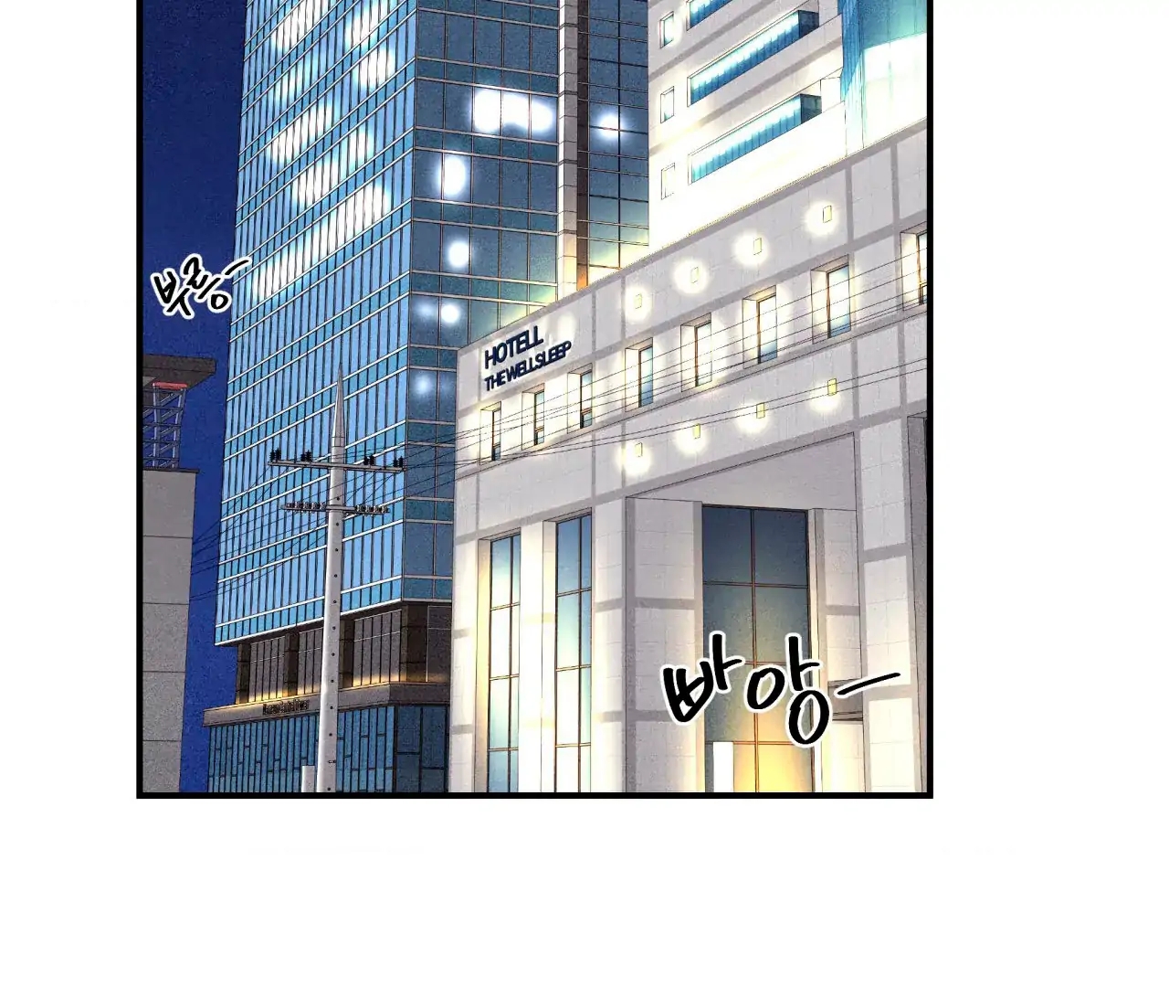 Unsleep Chapter 69.7 page 120 - 